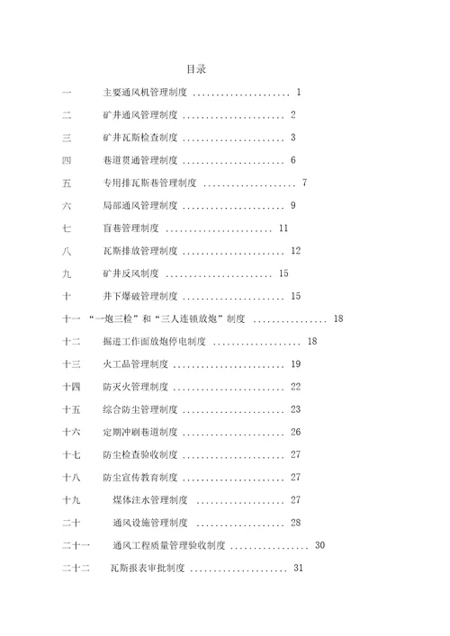 一通三防管理制度20200701165427