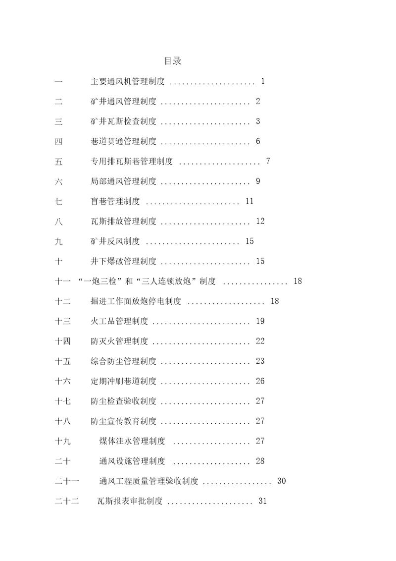 一通三防管理制度20200701165427