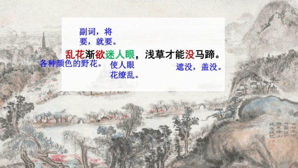 第13课《 唐诗五首》课件