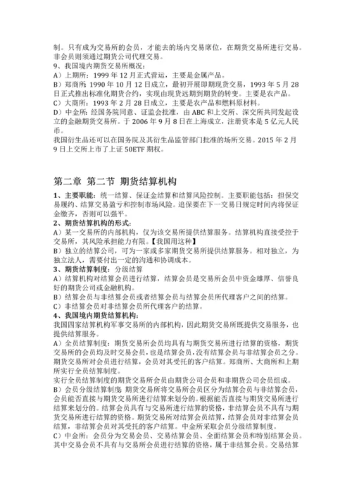 2023年期货及衍生品基础知识点总结.docx