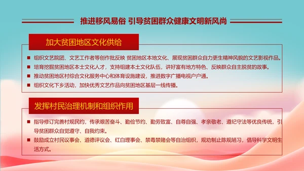 关于开展扶贫脱困行动意见教学PPT课件