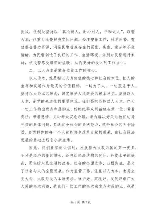 公安监管部门思想政治个性化管理探索.docx