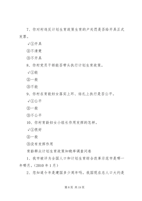 磻溪乡人口和计划生育系统行风评议调查问卷_1.docx
