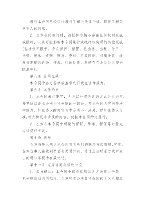 车辆抵押合同.docx