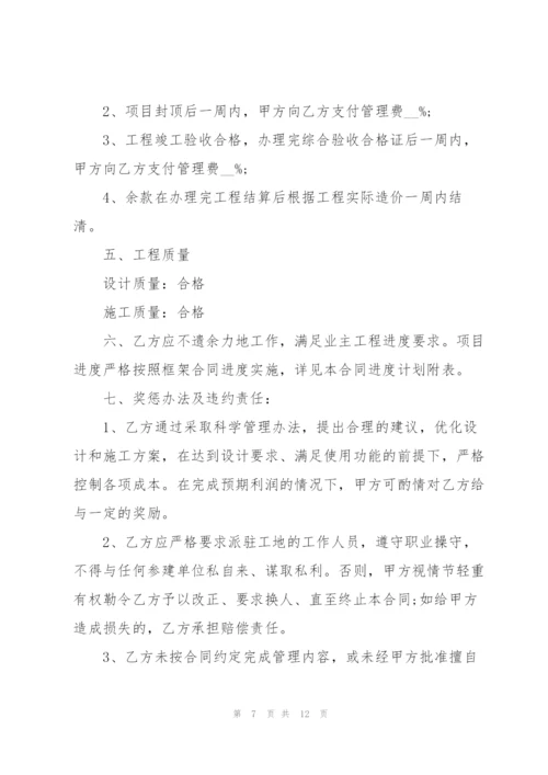 简易版项目委托管理协议.docx