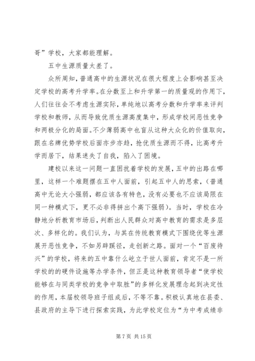 学校高中部的申请报告 (2).docx