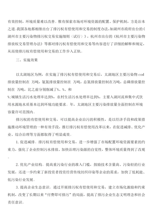 排污许可证制度(2篇).docx