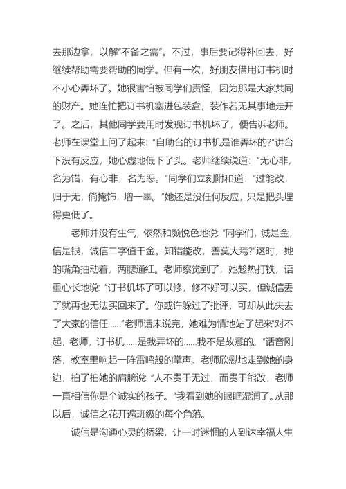 关于诚信演讲稿汇编十篇