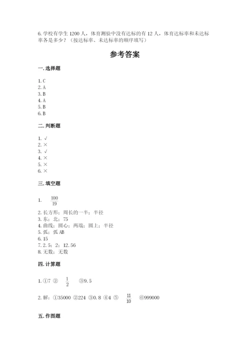 人教版六年级上册数学期末测试卷含答案（b卷）.docx