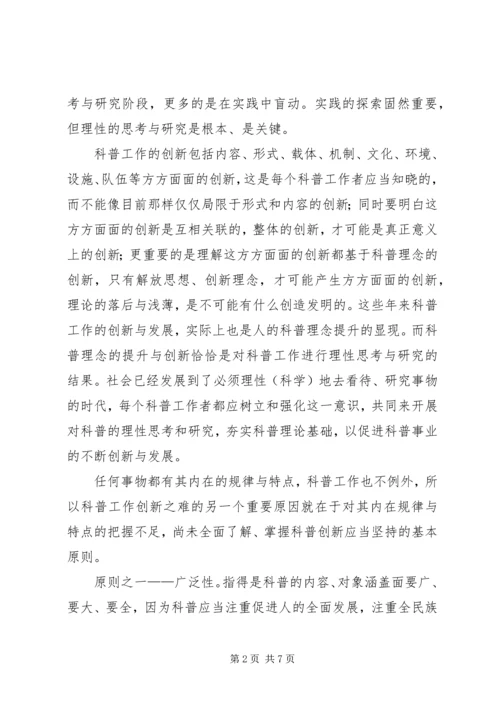 加强社区科普创新建设的思考.docx