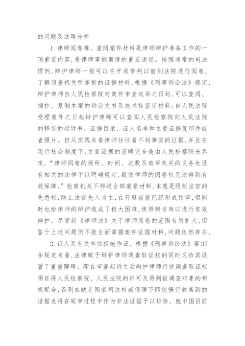 江苏律师职称论文.docx