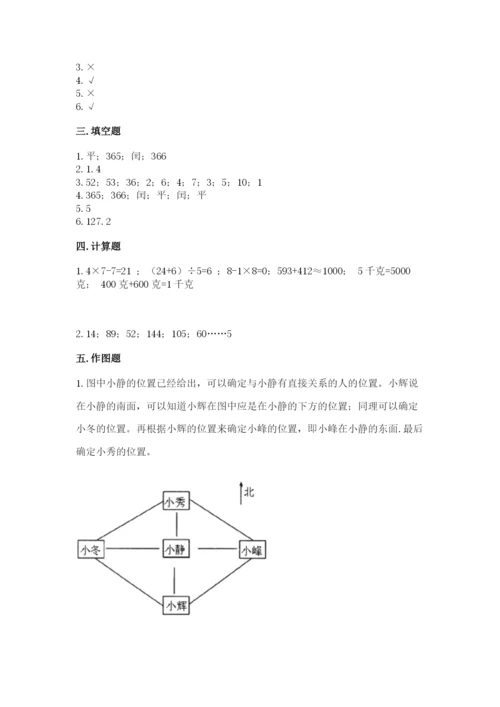 小学数学三年级下册期末测试卷及答案（易错题）.docx