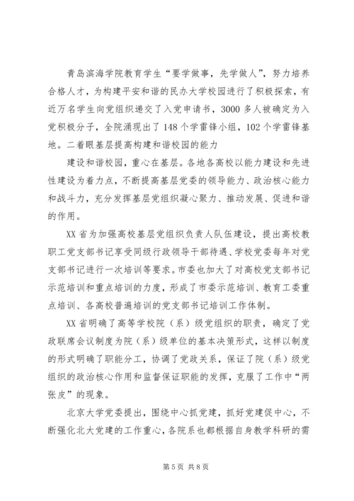 加强思想宣传工作促进和谐校园建设 (3).docx