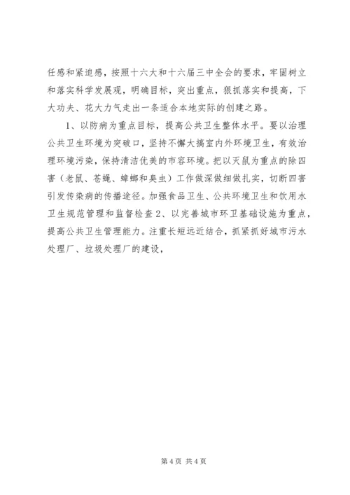 在全省创建国家卫生城市X现场会议上的讲话 (3).docx