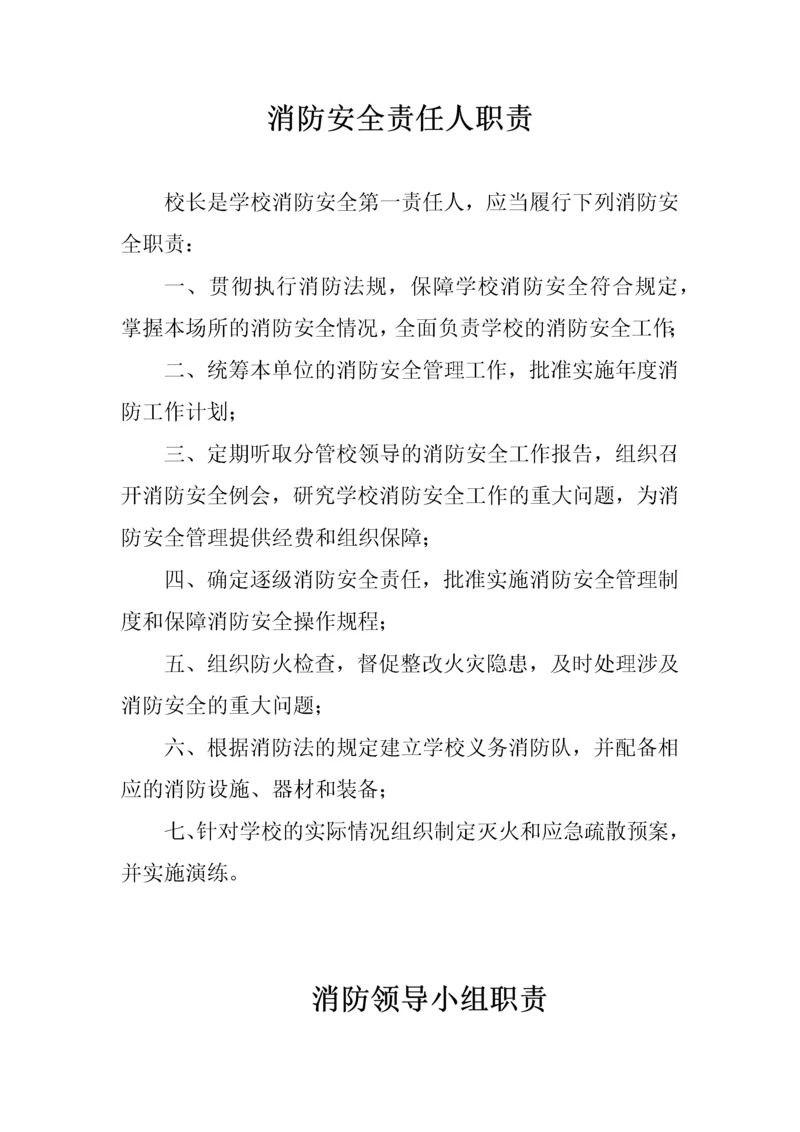 学校消防安全责任人职责（DOC62页）.docx