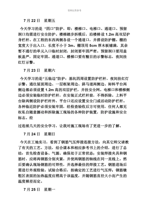 日记作文之施工员实习日记500字.docx