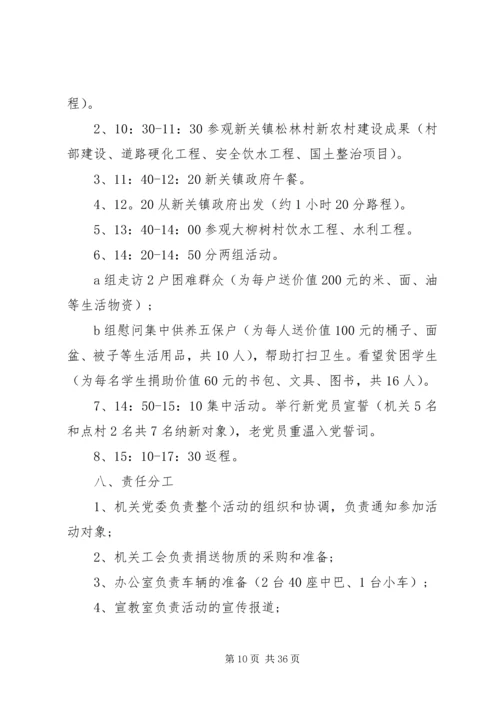 迎七一党员活动方案 (2).docx