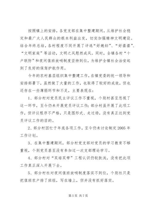 乡镇总结表彰大会上的致辞.docx