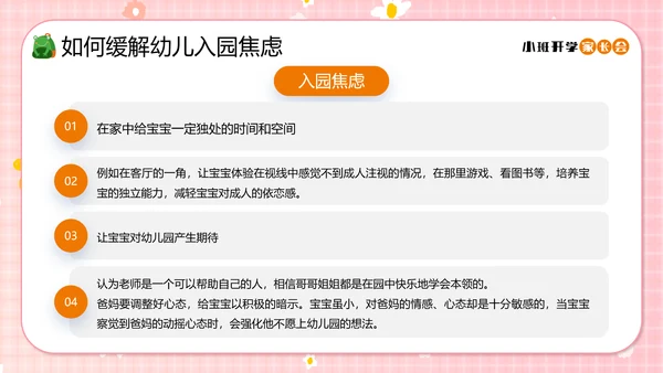 幼儿园小班开学家长会小孩儿童PPT模板