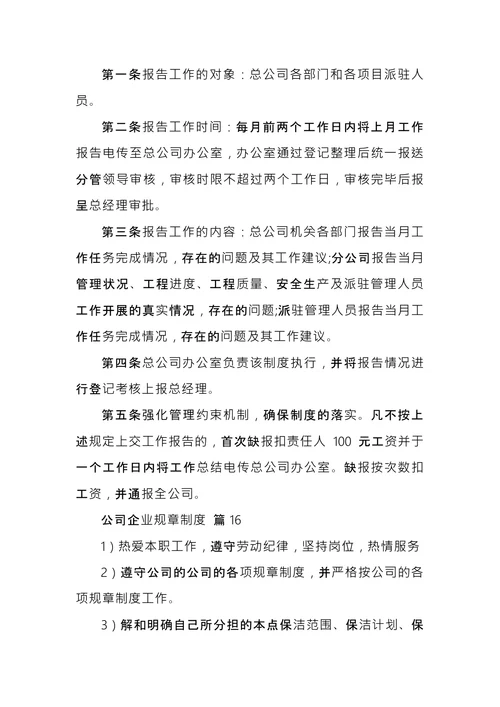 公司企业规章制度