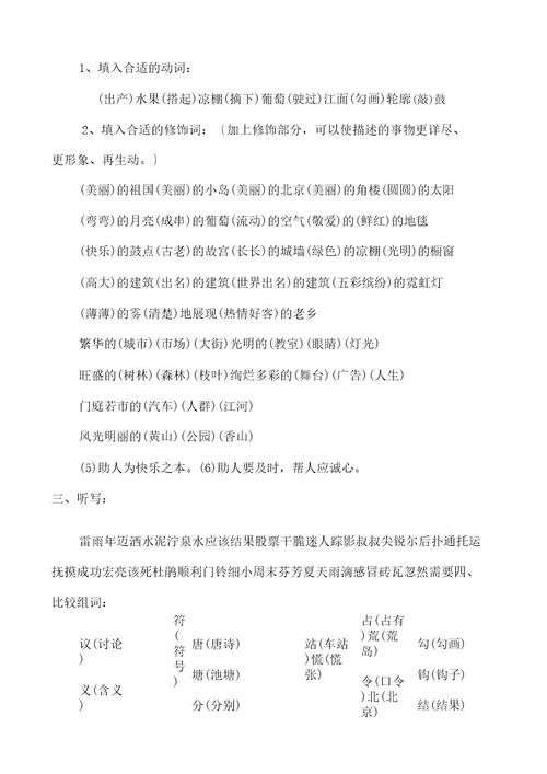 小学二年级语文暑假生活指导答案(最新)