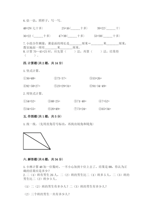 人教版二年级上册数学期中测试卷【预热题】.docx