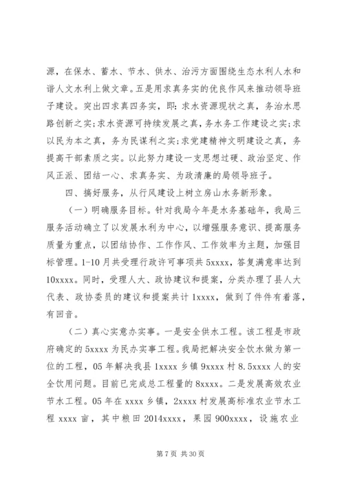 第一篇：水利局党风廉政建设责任制自查报告.docx