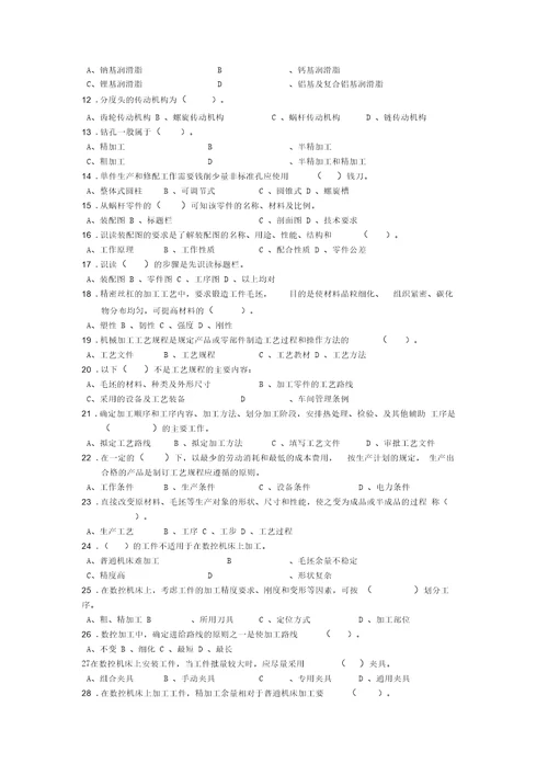 车工技师理论考核试题及答案