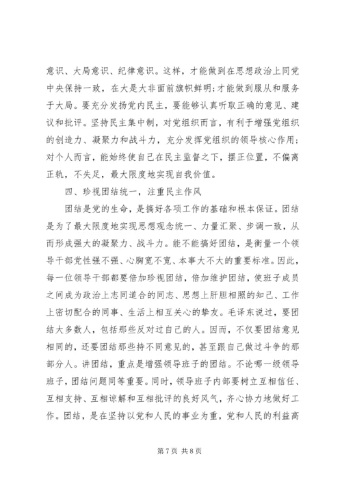 乡镇干部廉政党课讲稿材料两篇.docx
