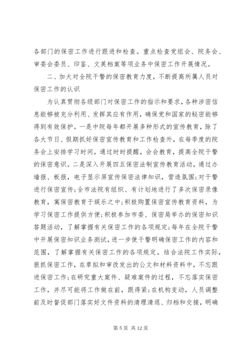 安全保密工作总结.docx