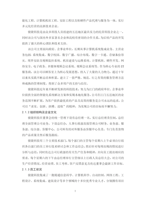 最终稿论文.docx