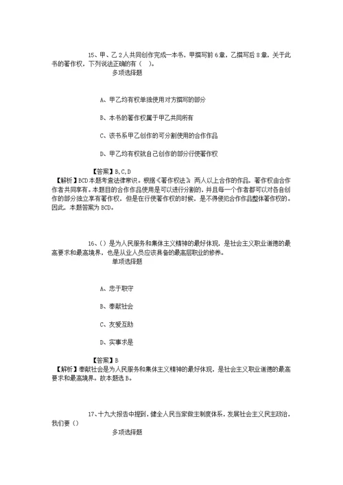 公务员招聘考试复习资料-2019年中国科学院动物研究所杜卫国研究组招聘助理研究员试题及答案解析 1