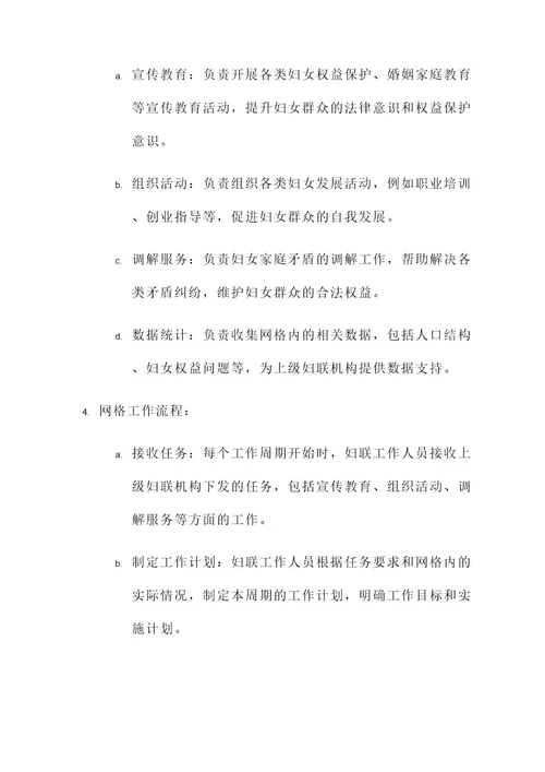 妇联系统网格化管理方案