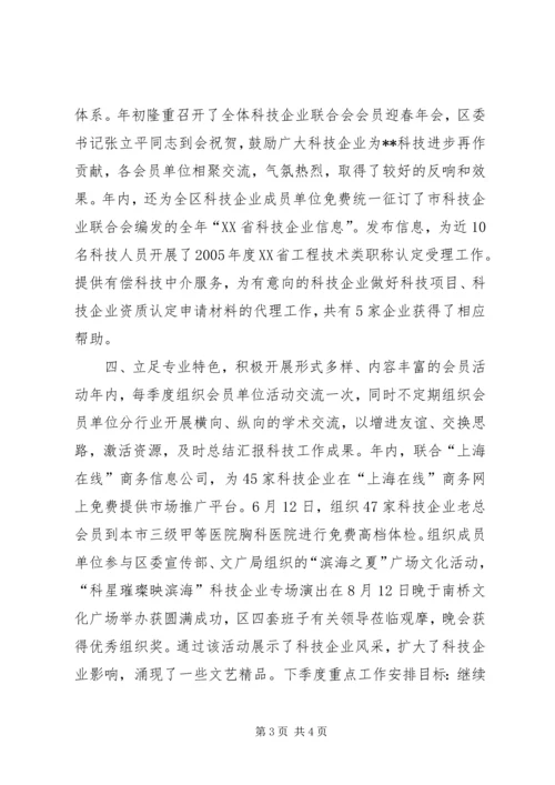 科技企业联合会工作总结与工作安排 (10).docx