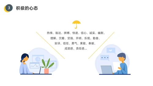 黄色水彩插画员工的十大心态企业培训PPT课件人际交往