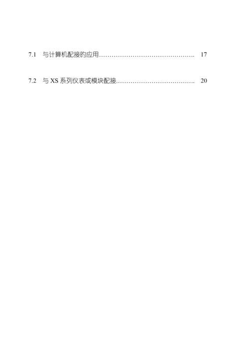 XSDU产品详细专项说明书.docx