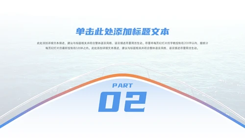 乘风破浪一往无前_企业年终总结暨通用PPT模板