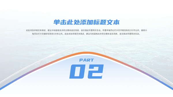 乘风破浪一往无前_企业年终总结暨通用PPT模板