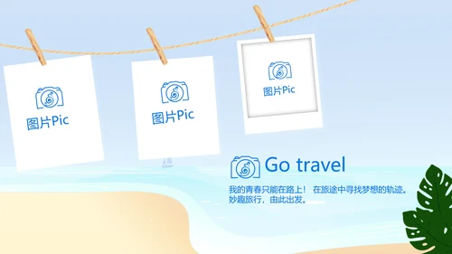 蓝色夏日清凉我的旅游电子相册动态PPT模板