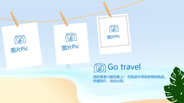 蓝色夏日清凉我的旅游电子相册动态PPT模板