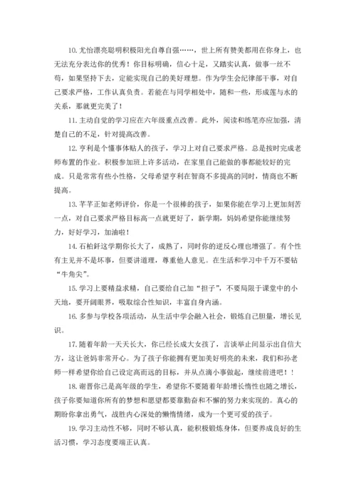 期末老师给学生的评语精选5篇.docx