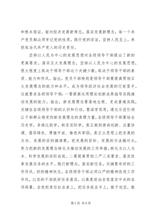 坚持以人民为中心的发展思想学习心得体会 (2).docx