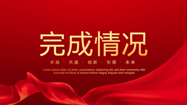 红色喜庆公司10周年庆ppt模板活动策划公司介绍