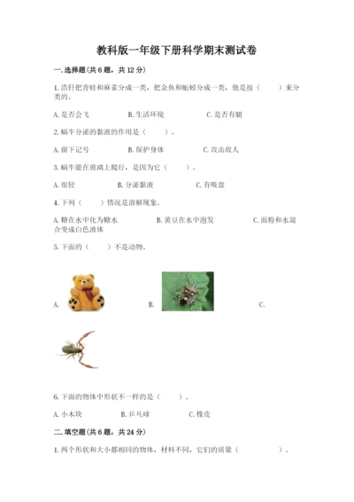 教科版一年级下册科学期末测试卷精品含答案.docx