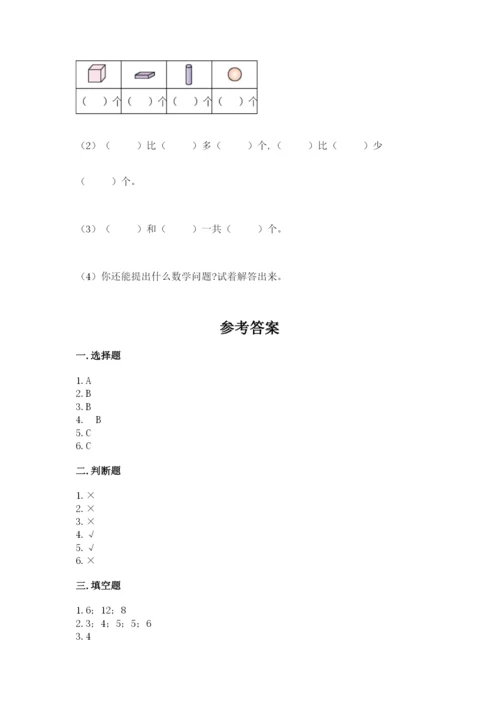 冀教版一年级上册数学第三单元 认识图形 测试卷（精品）.docx
