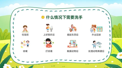 绿色卡通插画讲卫生爱健康主题班会PPT课件爱国卫生月
