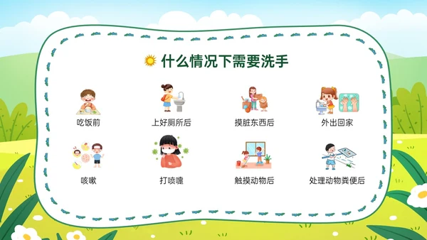 绿色卡通插画讲卫生爱健康主题班会PPT课件爱国卫生月