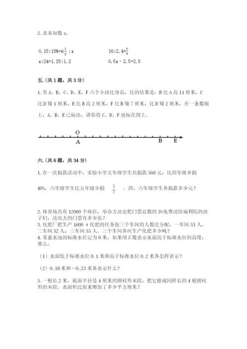 北师大版数学小升初模拟试卷及参考答案【研优卷】.docx
