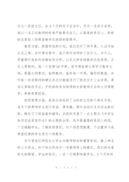 师范生教育实习总结600字.docx
