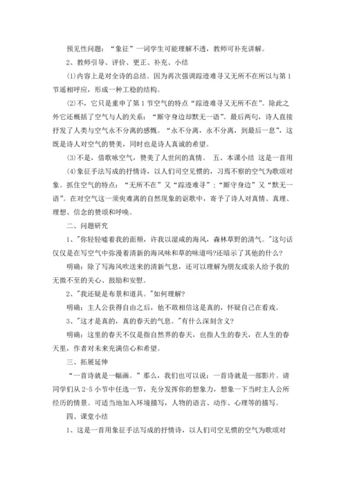 语文版八年级下册《致空气》教案.docx
